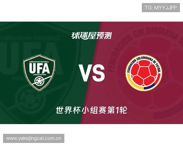 2026年世界杯乌兹别克斯坦VS哥伦比亚比赛中谁是场上最耀眼的最佳球员解析 2026年世界杯乌兹别克斯坦VS哥伦比亚比赛中谁是场上最耀眼的最佳球员解析