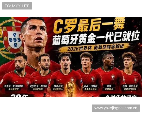 世界杯葡萄牙对阵民主刚果胜平负规则介绍及比赛关键看点